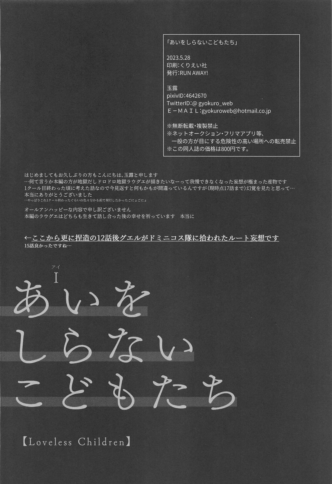 あいをしらないこどもたち【機動戦士ガンダム水星の魔女/モブ×グエル】 page 47