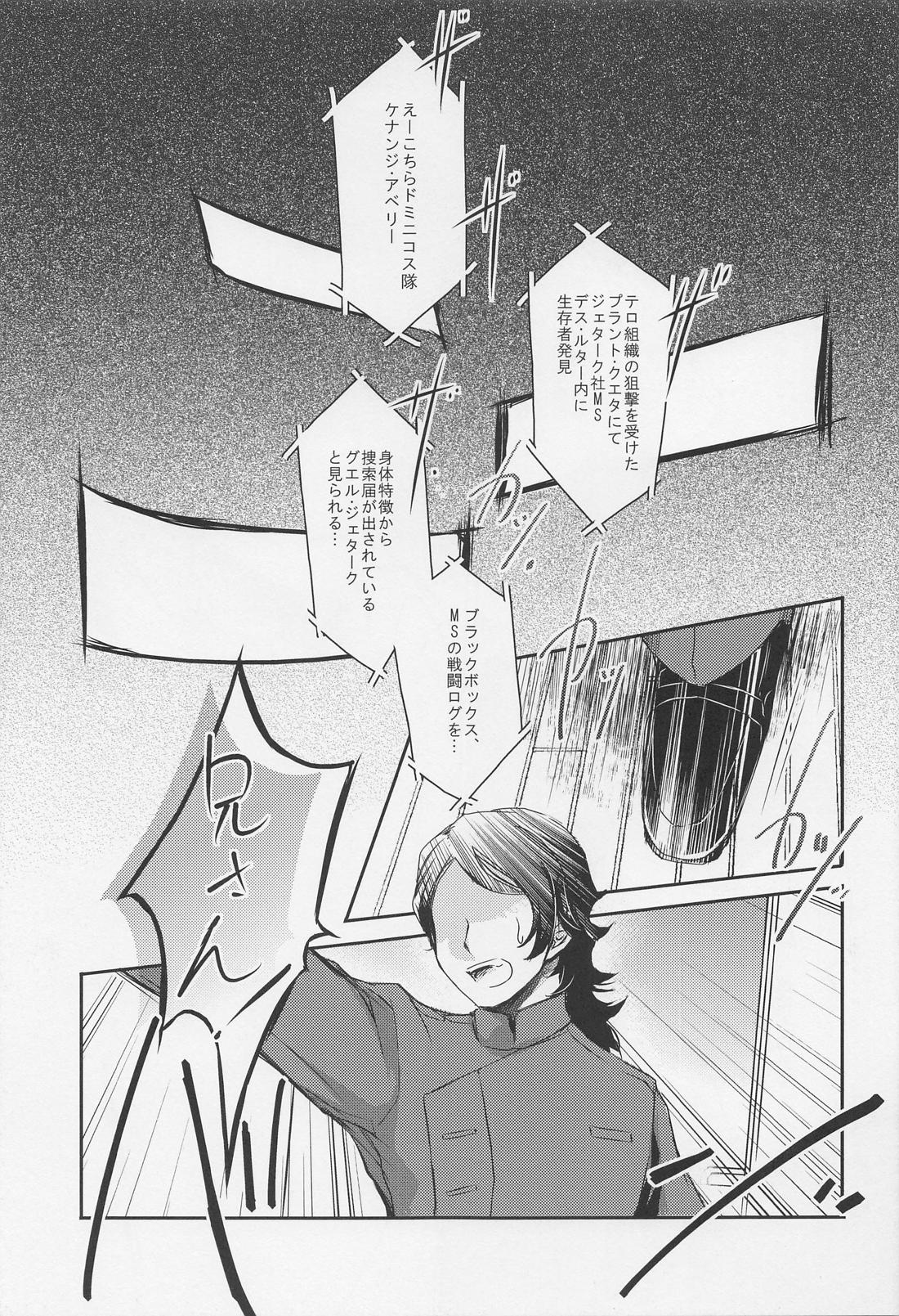 あいをしらないこどもたち【機動戦士ガンダム水星の魔女/モブ×グエル】 page 48