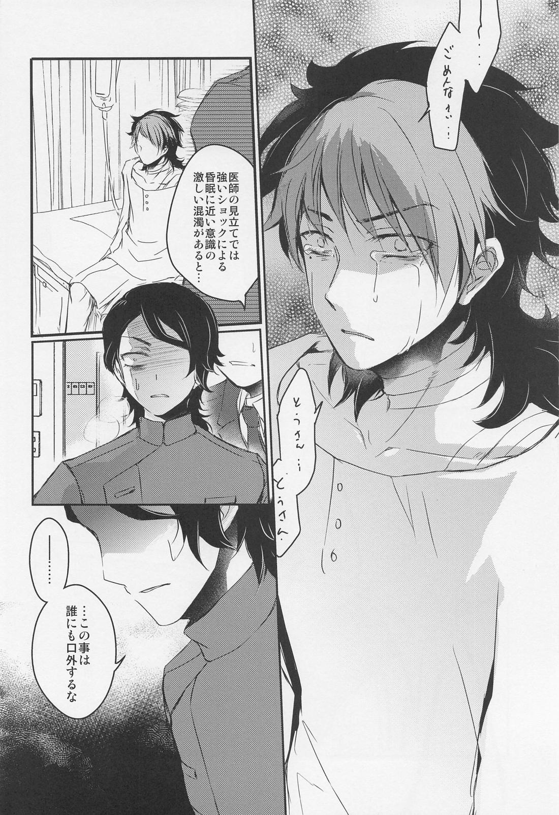 あいをしらないこどもたち【機動戦士ガンダム水星の魔女/モブ×グエル】 page 49