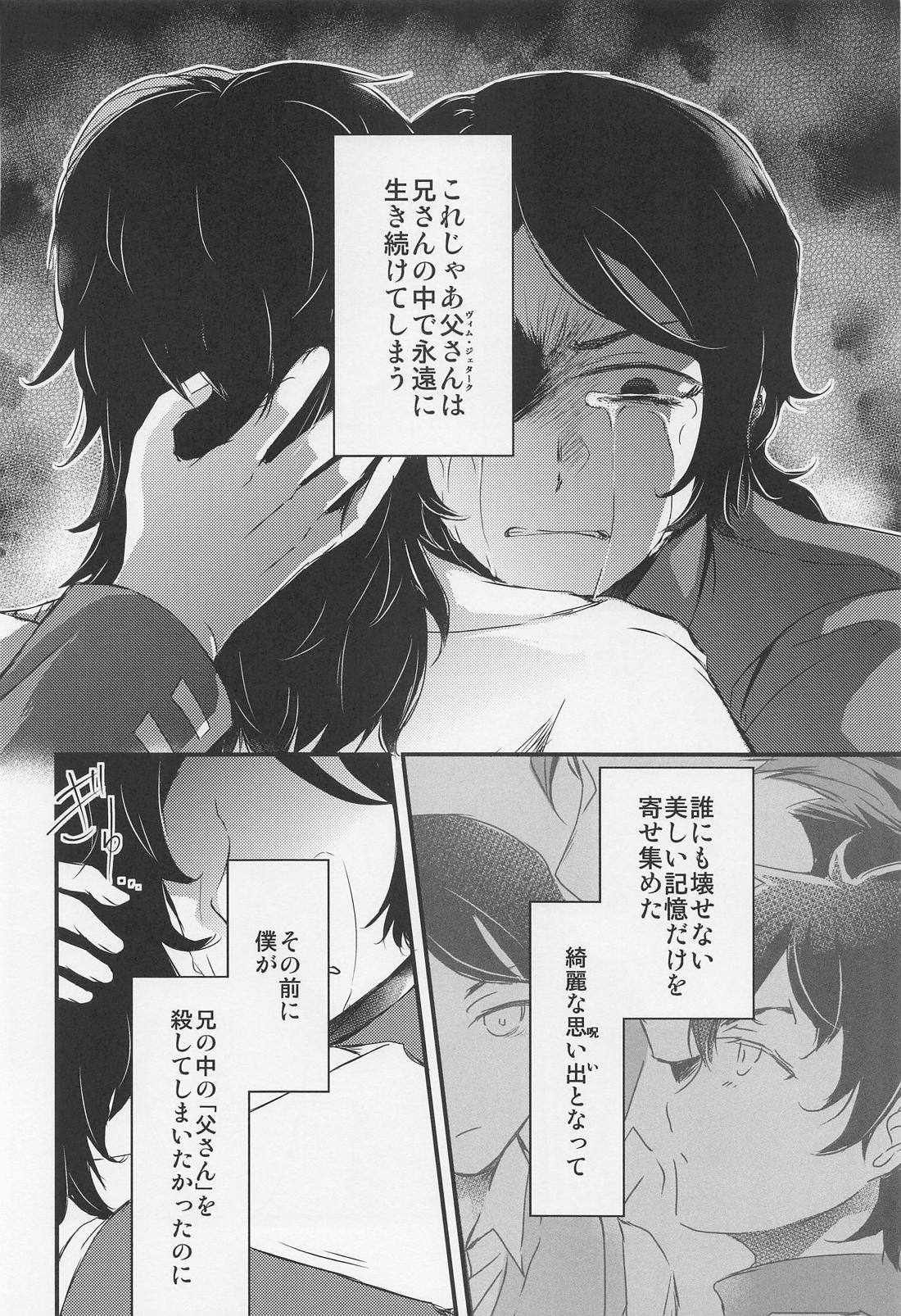 あいをしらないこどもたち【機動戦士ガンダム水星の魔女/モブ×グエル】 page 51