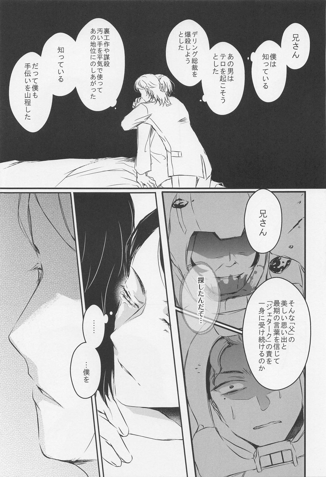 あいをしらないこどもたち【機動戦士ガンダム水星の魔女/モブ×グエル】 page 52