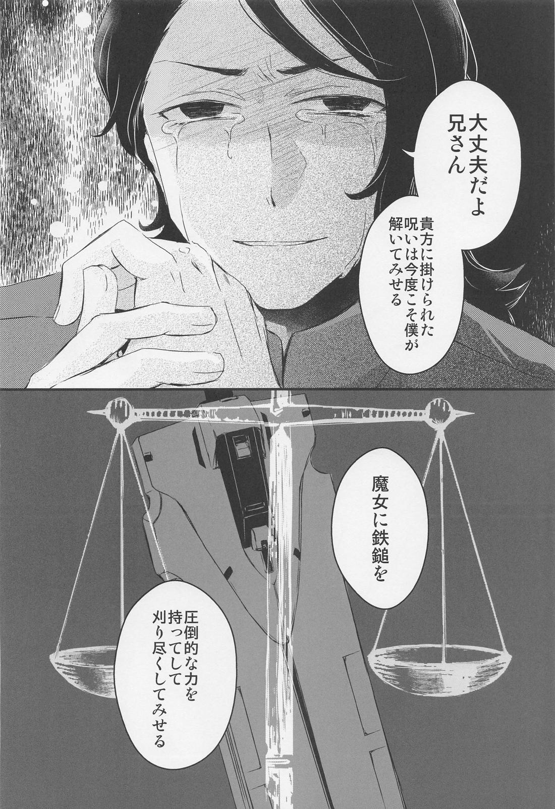 あいをしらないこどもたち【機動戦士ガンダム水星の魔女/モブ×グエル】 page 57