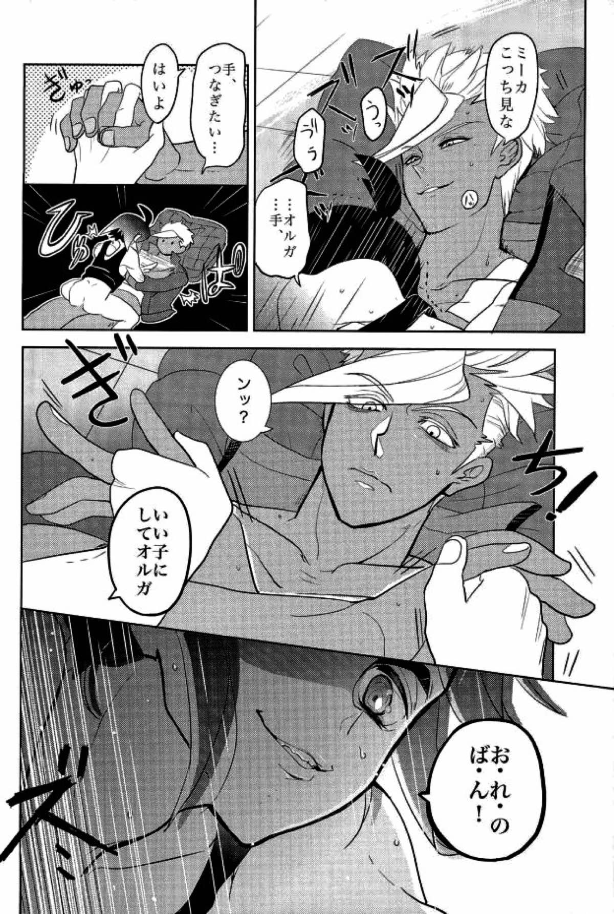 怪獣のバラード【機動戦士ガンダム 鉄血のオルフェンズ/オルミカ】 page 13