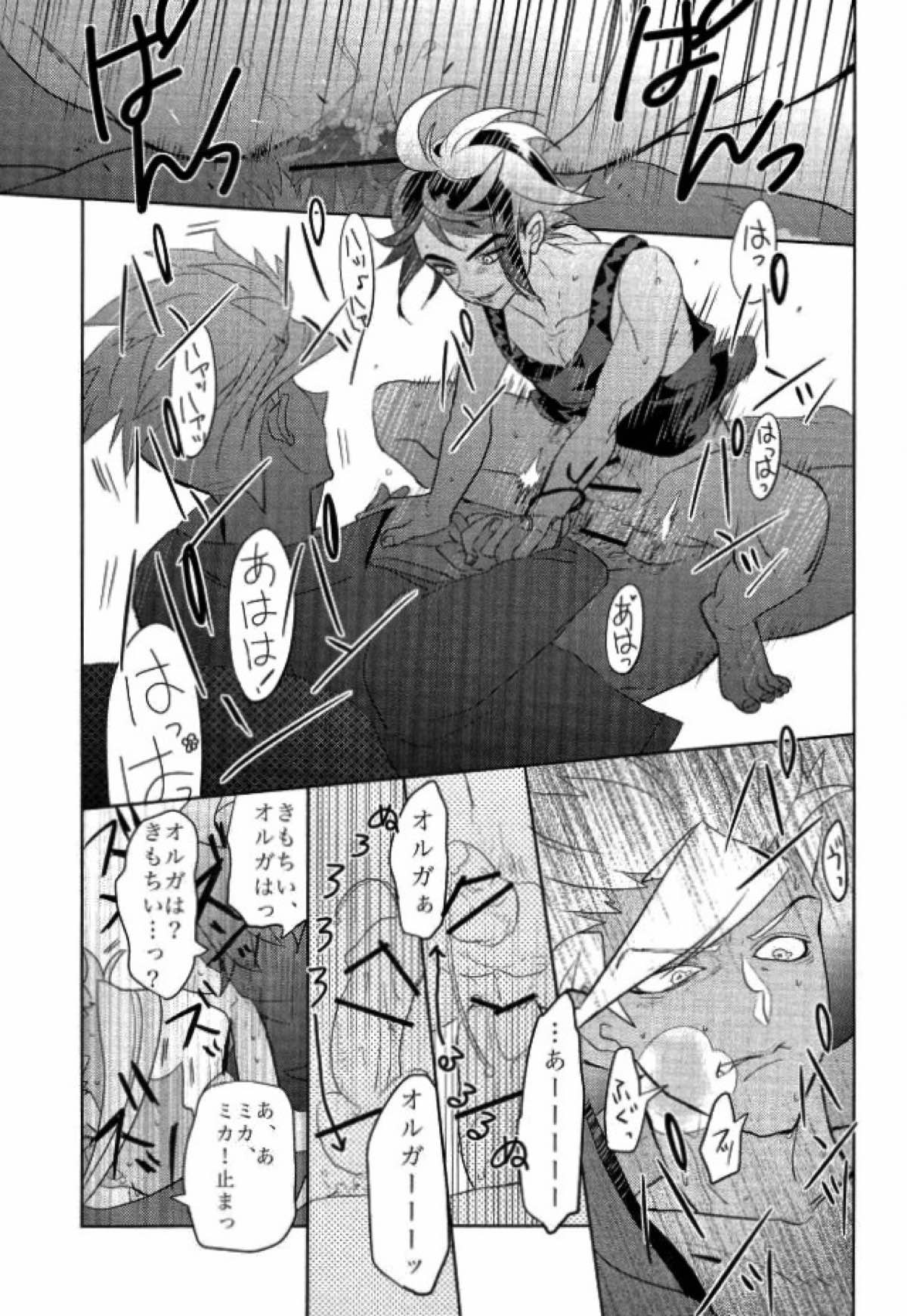 怪獣のバラード【機動戦士ガンダム 鉄血のオルフェンズ/オルミカ】 page 14
