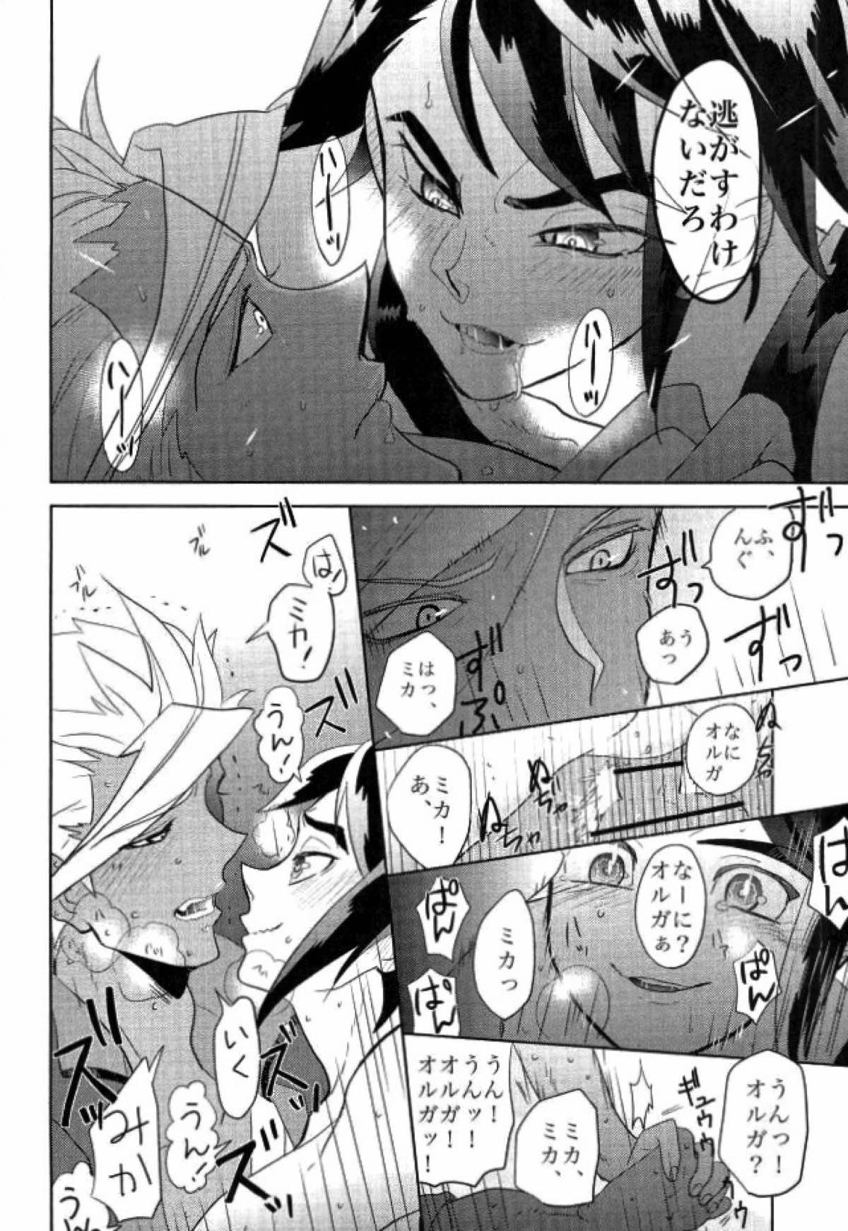 怪獣のバラード【機動戦士ガンダム 鉄血のオルフェンズ/オルミカ】 page 15