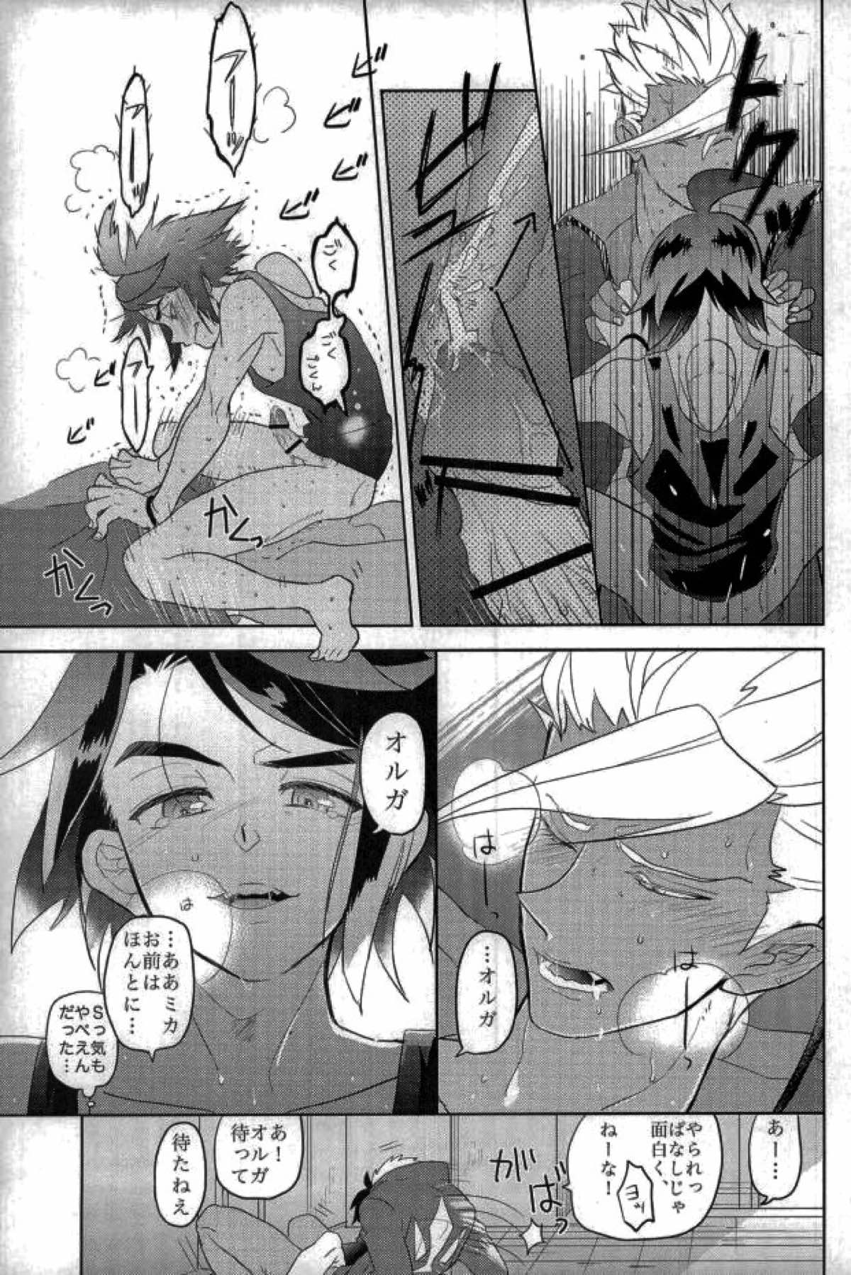 怪獣のバラード【機動戦士ガンダム 鉄血のオルフェンズ/オルミカ】 page 16