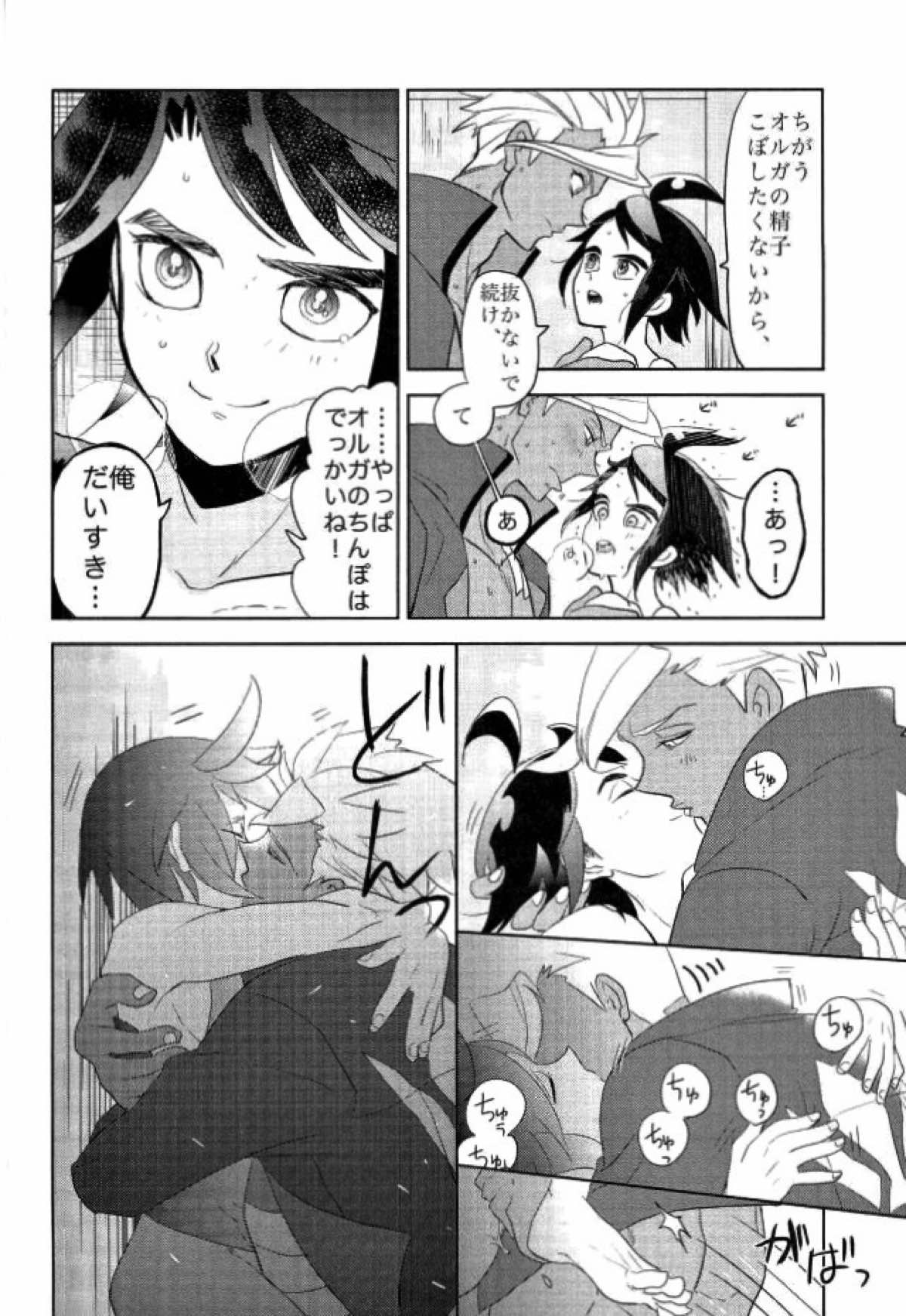 怪獣のバラード【機動戦士ガンダム 鉄血のオルフェンズ/オルミカ】 page 17