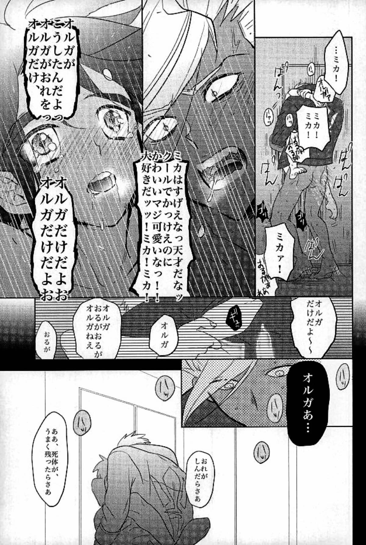 怪獣のバラード【機動戦士ガンダム 鉄血のオルフェンズ/オルミカ】 page 18