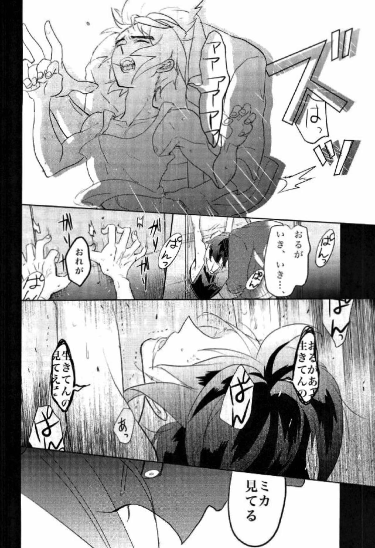 怪獣のバラード【機動戦士ガンダム 鉄血のオルフェンズ/オルミカ】 page 21