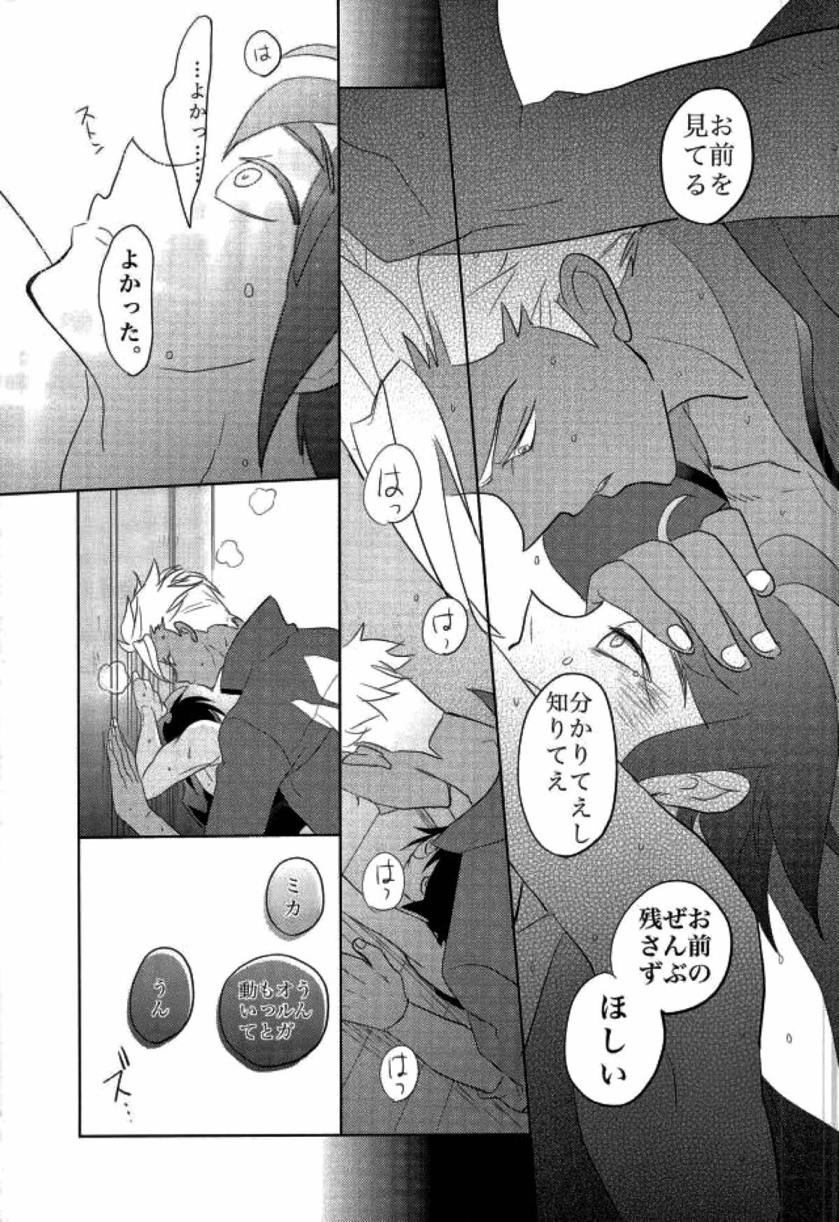 怪獣のバラード【機動戦士ガンダム 鉄血のオルフェンズ/オルミカ】 page 22