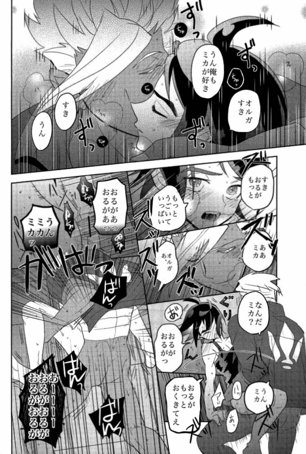怪獣のバラード【機動戦士ガンダム 鉄血のオルフェンズ/オルミカ】 page 23