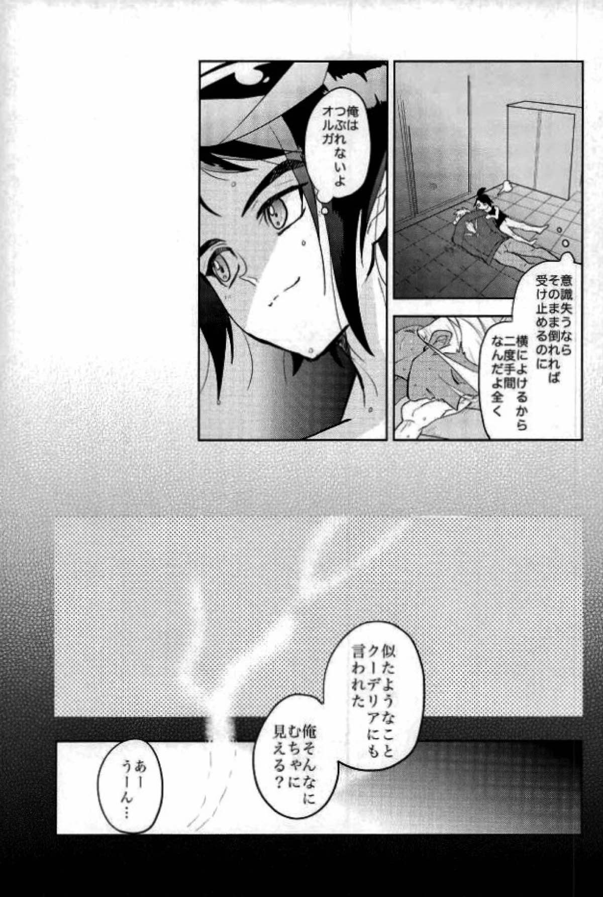 怪獣のバラード【機動戦士ガンダム 鉄血のオルフェンズ/オルミカ】 page 26