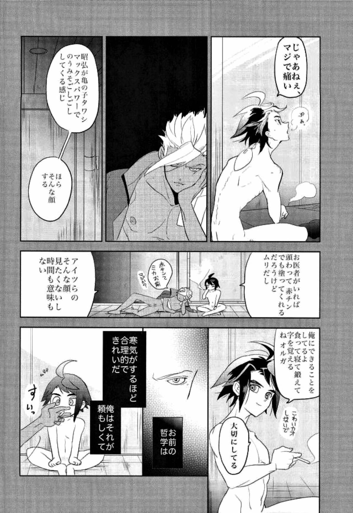 怪獣のバラード【機動戦士ガンダム 鉄血のオルフェンズ/オルミカ】 page 27