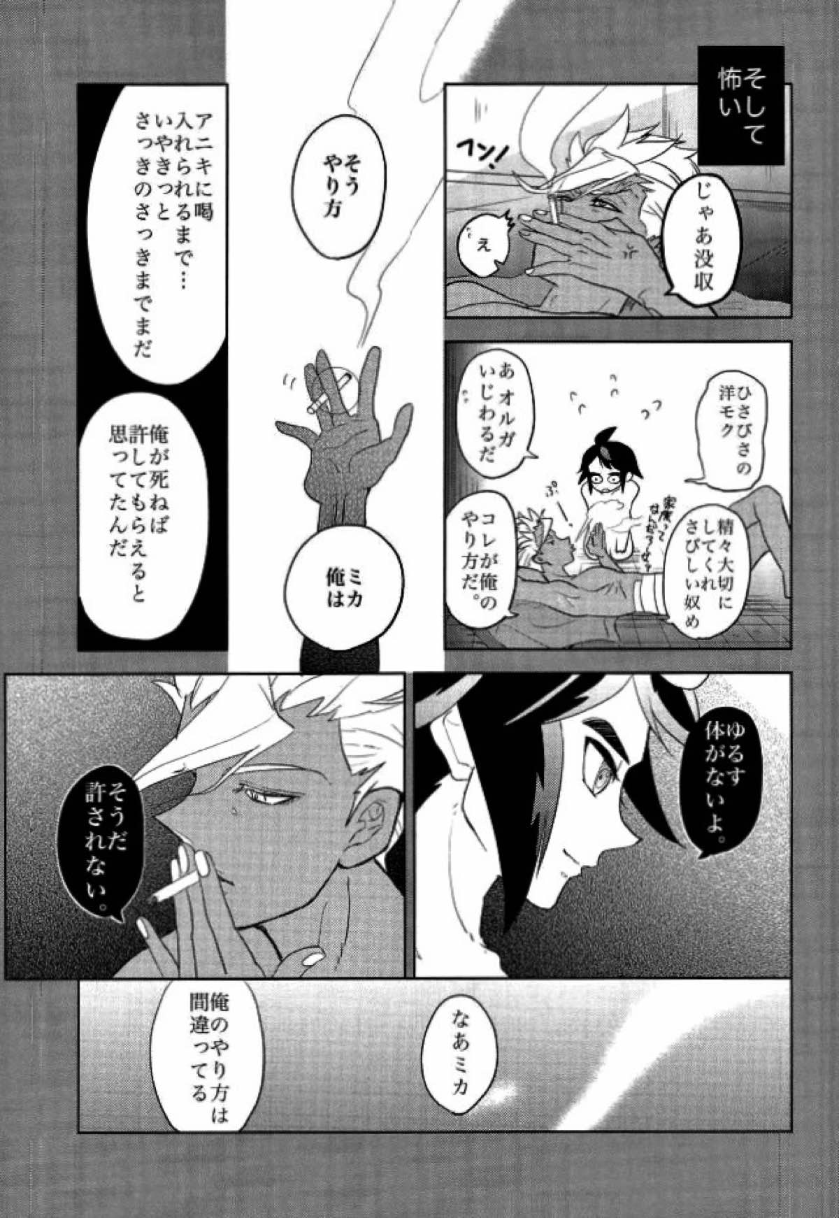 怪獣のバラード【機動戦士ガンダム 鉄血のオルフェンズ/オルミカ】 page 28