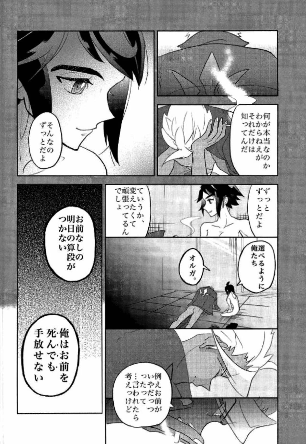 怪獣のバラード【機動戦士ガンダム 鉄血のオルフェンズ/オルミカ】 page 29