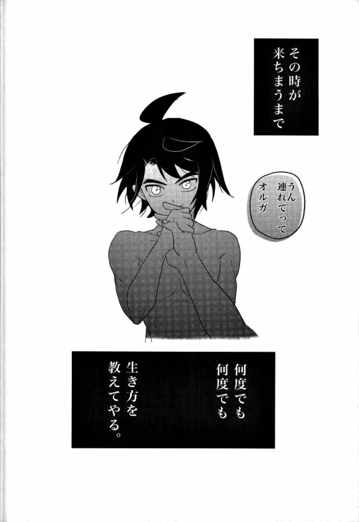 怪獣のバラード【機動戦士ガンダム 鉄血のオルフェンズ/オルミカ】 page 31