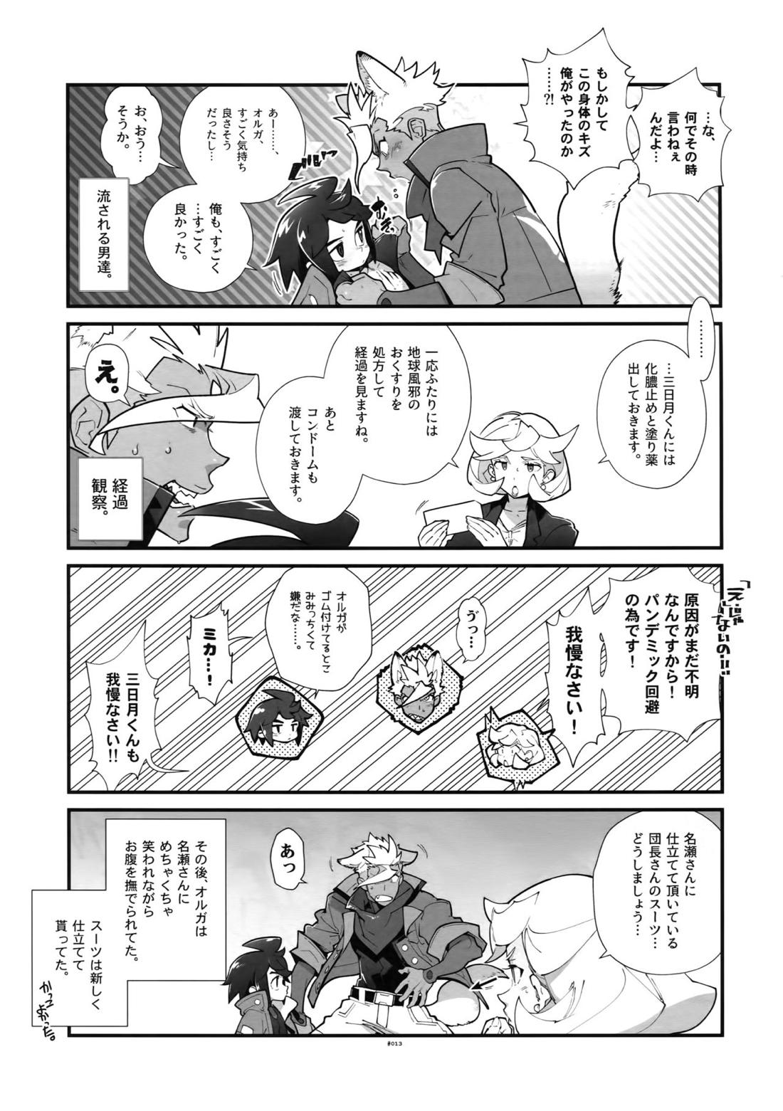 三日月の影響で狼になる男。【機動戦士ガンダム 鉄血のオルフェンズ/オルミカ】 page 12