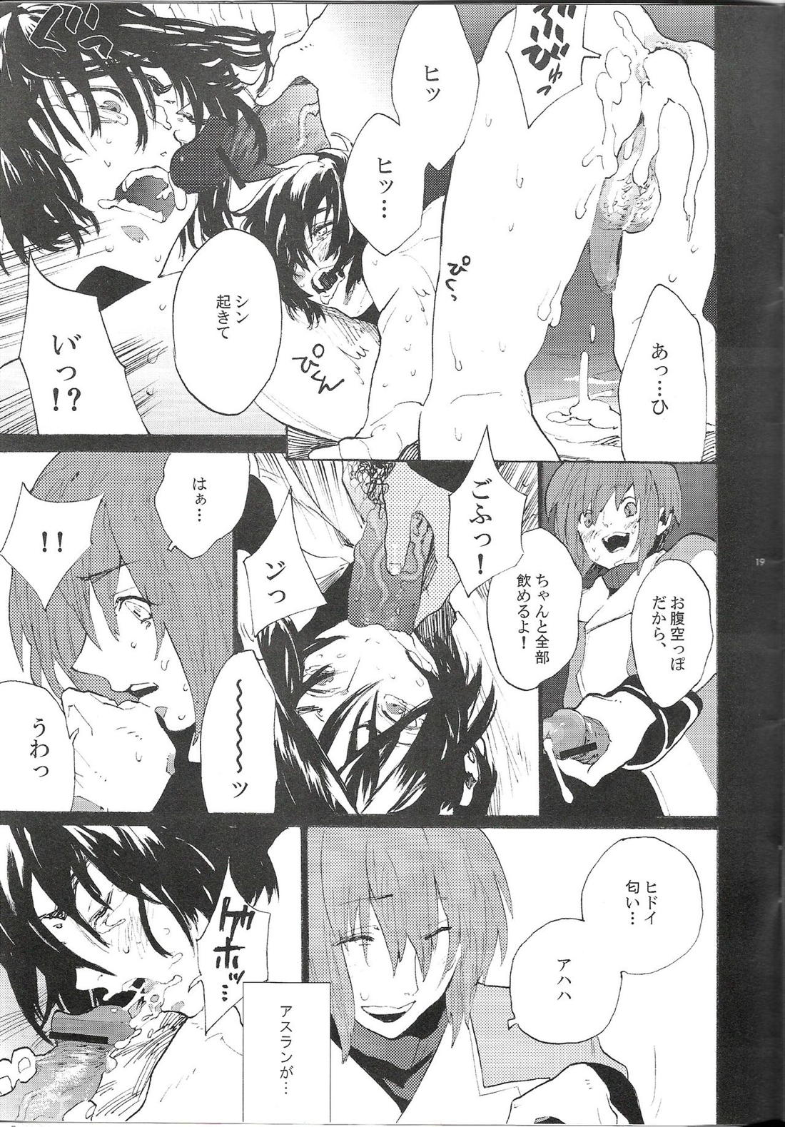 まるで夢を見ているみたい【機動戦士ガンダムSEED DESTINY/キラシン】 page 18