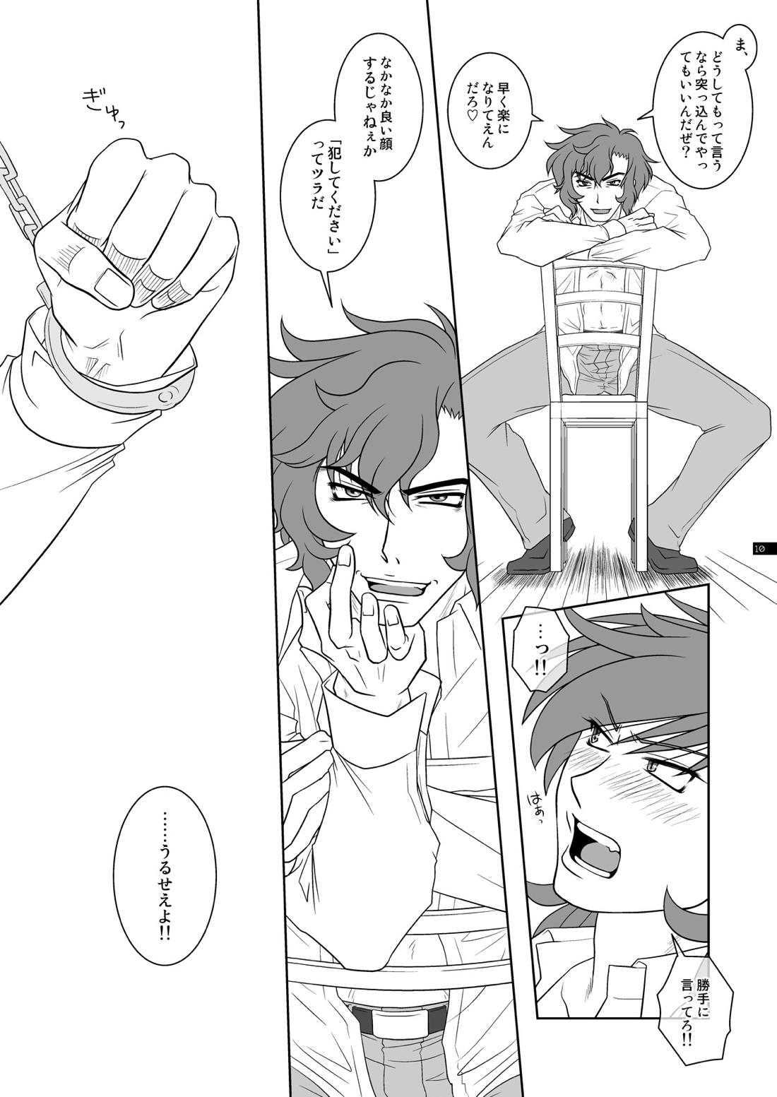 SWEET【機動戦士ガンダム00/サーシェス×コーラサワー】 page 11