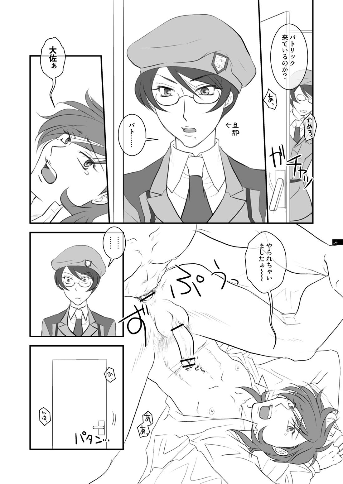 SWEET【機動戦士ガンダム00/サーシェス×コーラサワー】 page 13