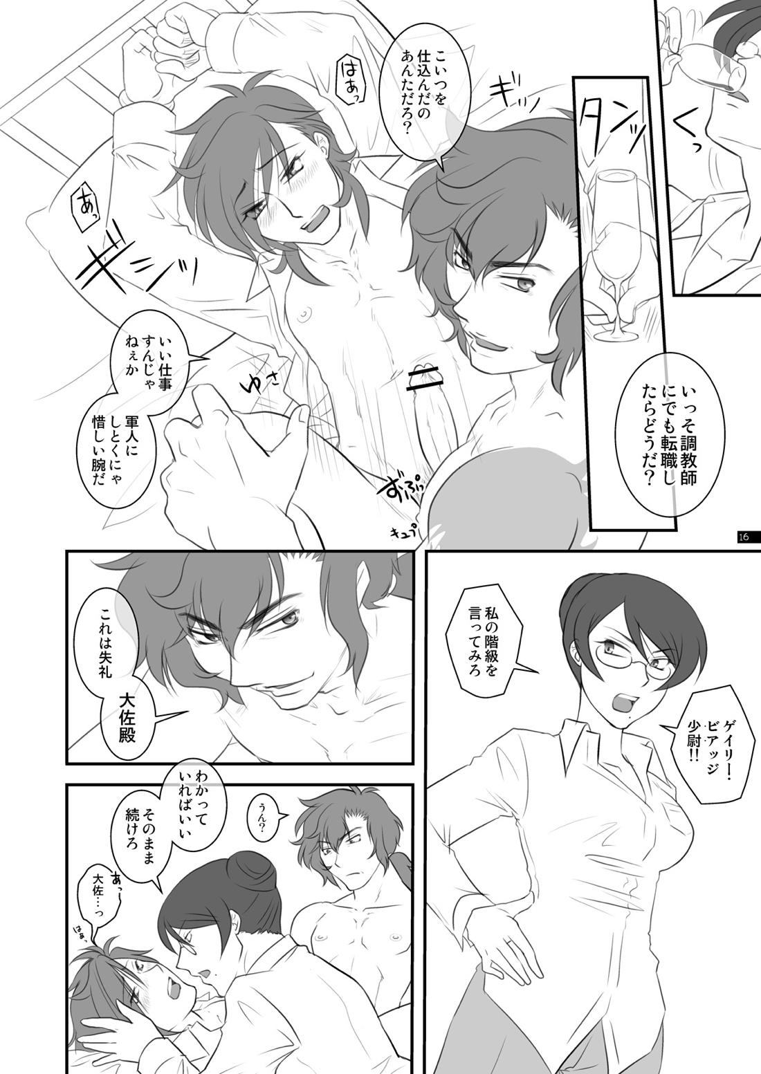 SWEET【機動戦士ガンダム00/サーシェス×コーラサワー】 page 15