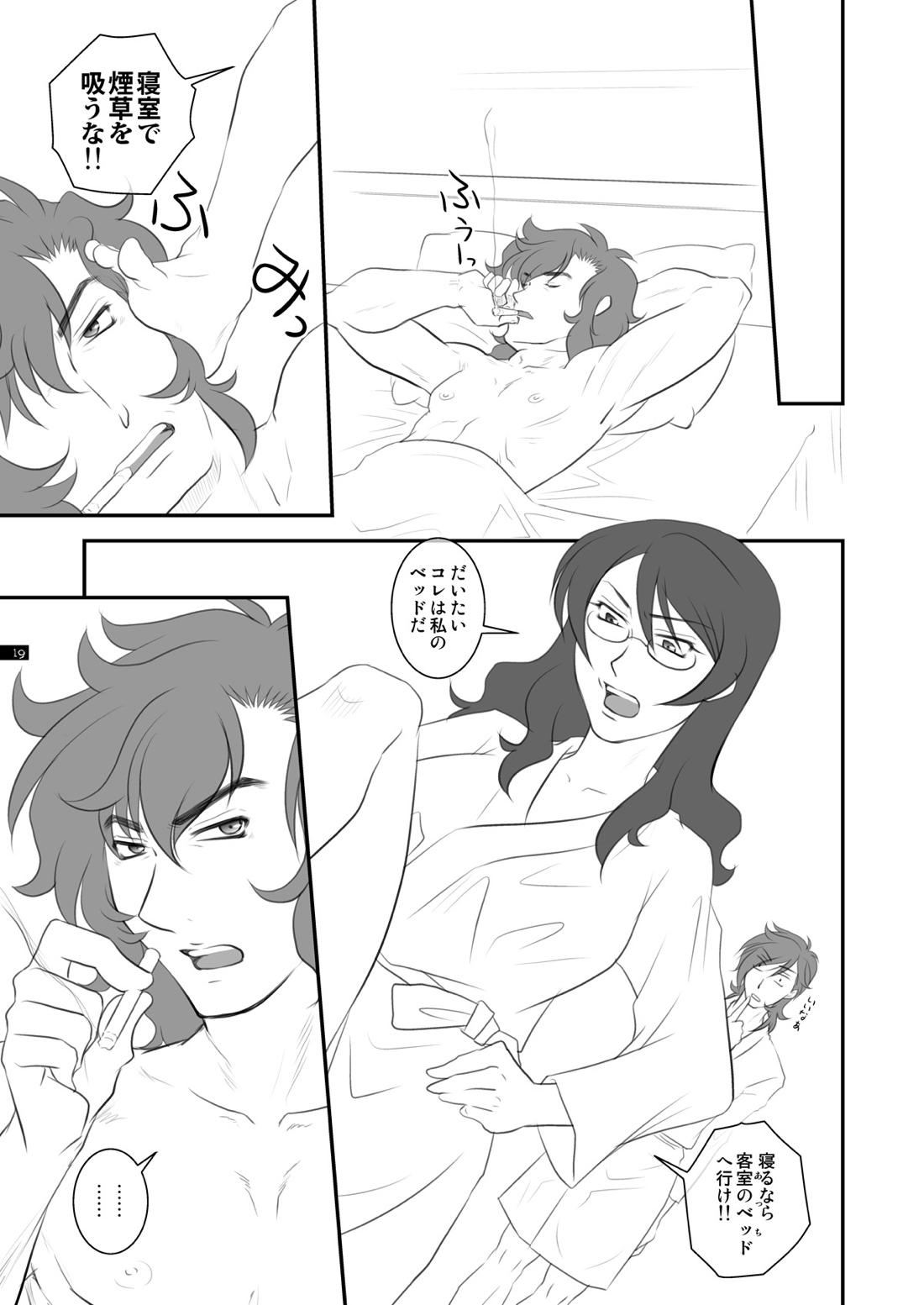 SWEET【機動戦士ガンダム00/サーシェス×コーラサワー】 page 18