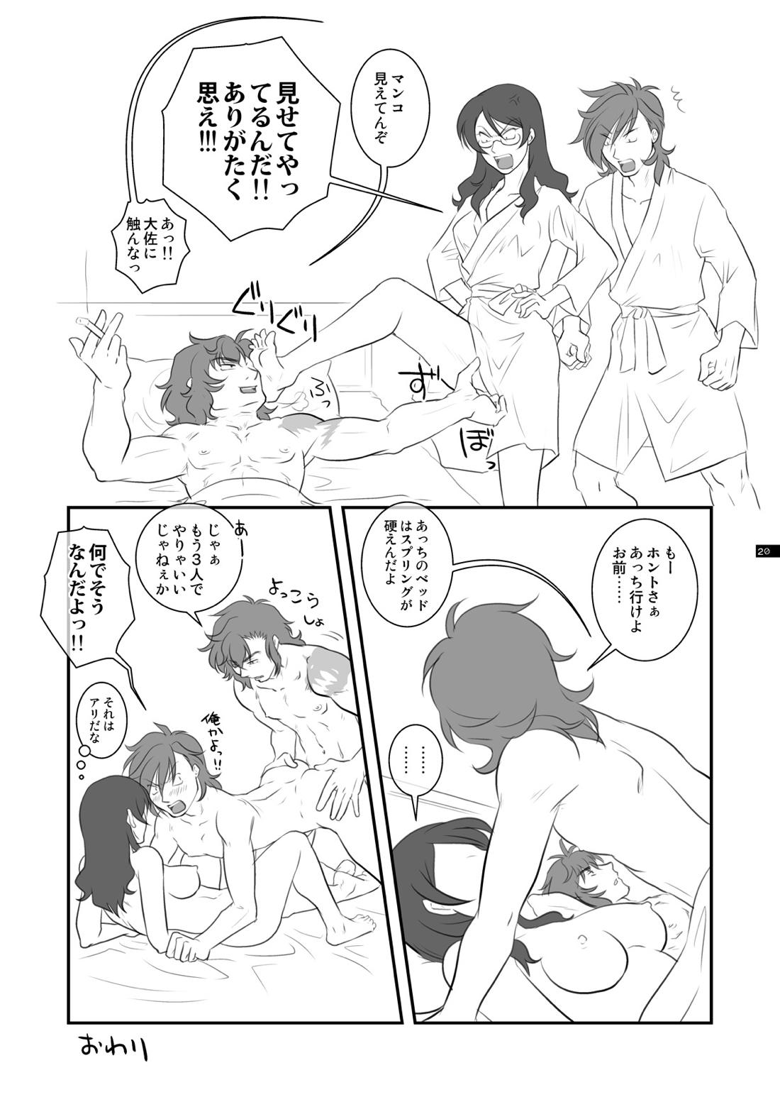 SWEET【機動戦士ガンダム00/サーシェス×コーラサワー】 page 19