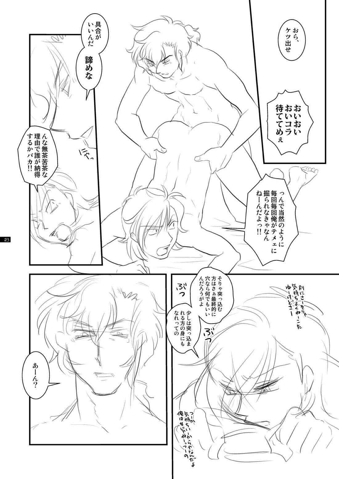 SWEET【機動戦士ガンダム00/サーシェス×コーラサワー】 page 20