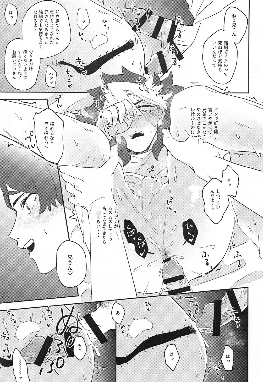 俺がメスイキなんてするわけないっ！【機動戦士ガンダム水星の魔女/ラウグエ】 page 18