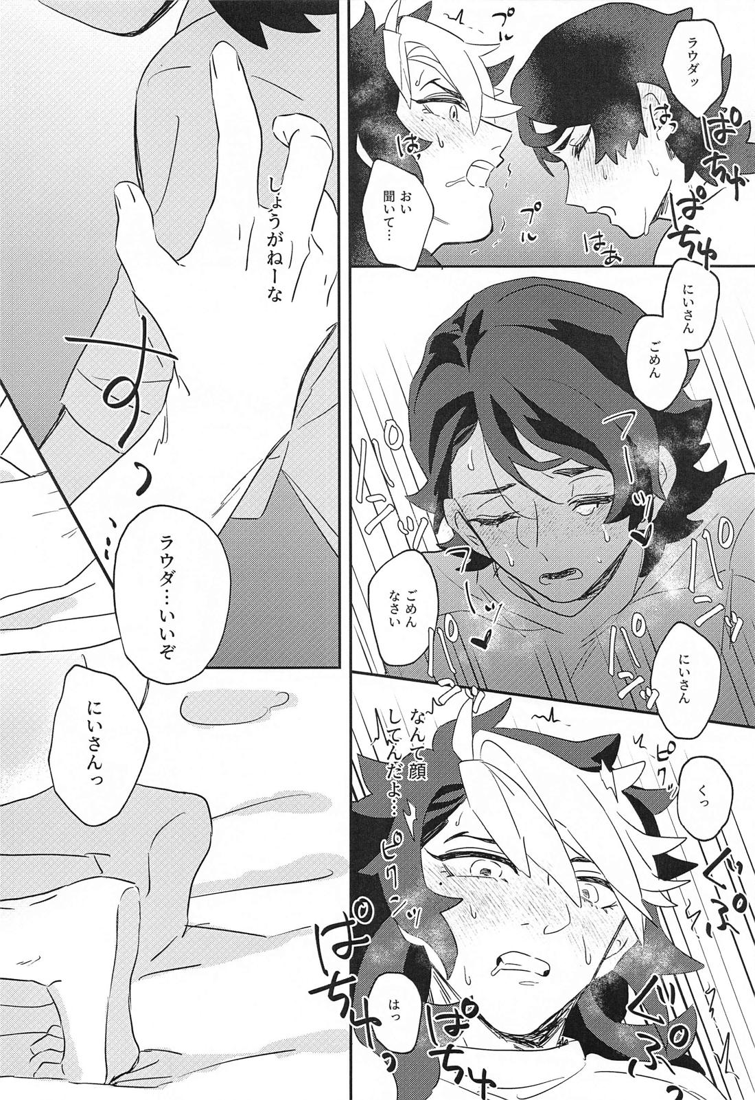 俺がメスイキなんてするわけないっ！【機動戦士ガンダム水星の魔女/ラウグエ】 page 21