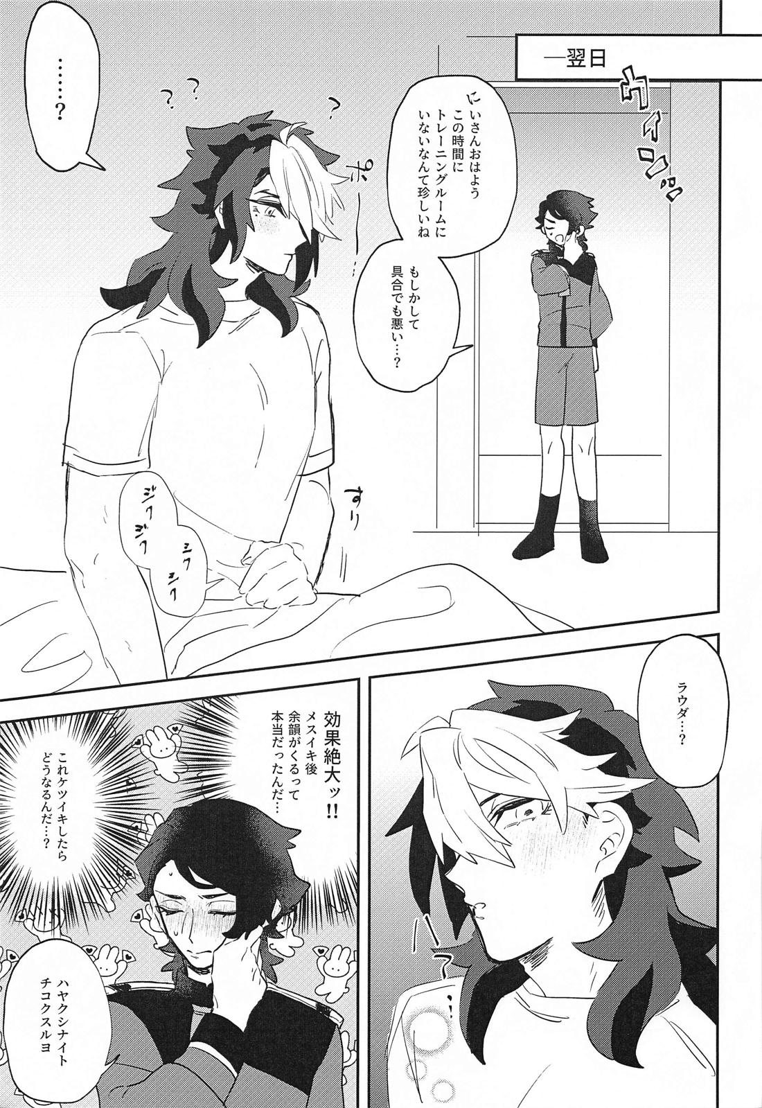 俺がメスイキなんてするわけないっ！【機動戦士ガンダム水星の魔女/ラウグエ】 page 26