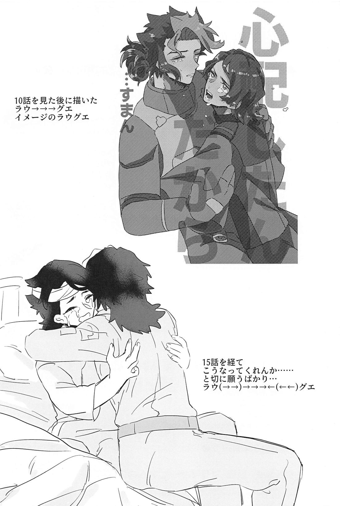 俺がメスイキなんてするわけないっ！【機動戦士ガンダム水星の魔女/ラウグエ】 page 29