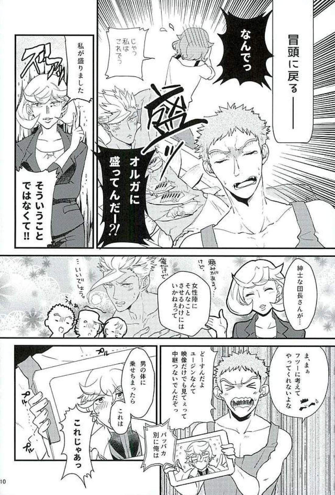 ぴっちぴちお魚天国【機動戦士ガンダム 鉄血のオルフェンズ/ミカオル】 page 11