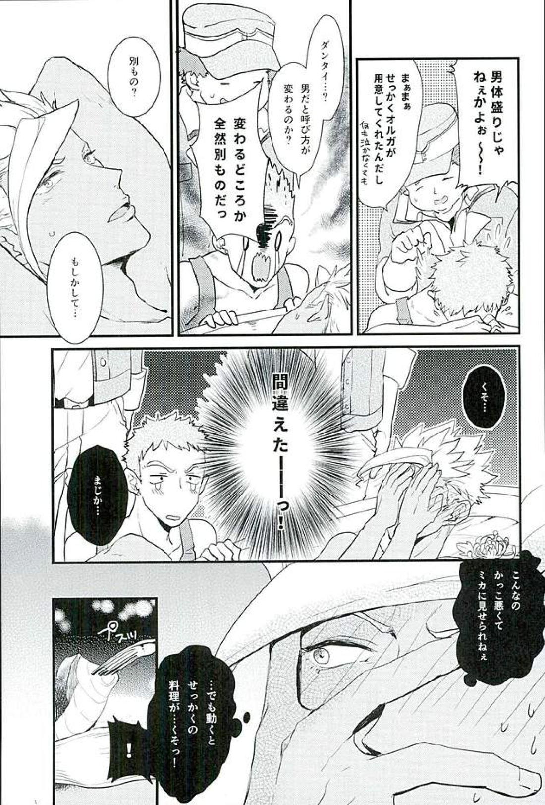 ぴっちぴちお魚天国【機動戦士ガンダム 鉄血のオルフェンズ/ミカオル】 page 12