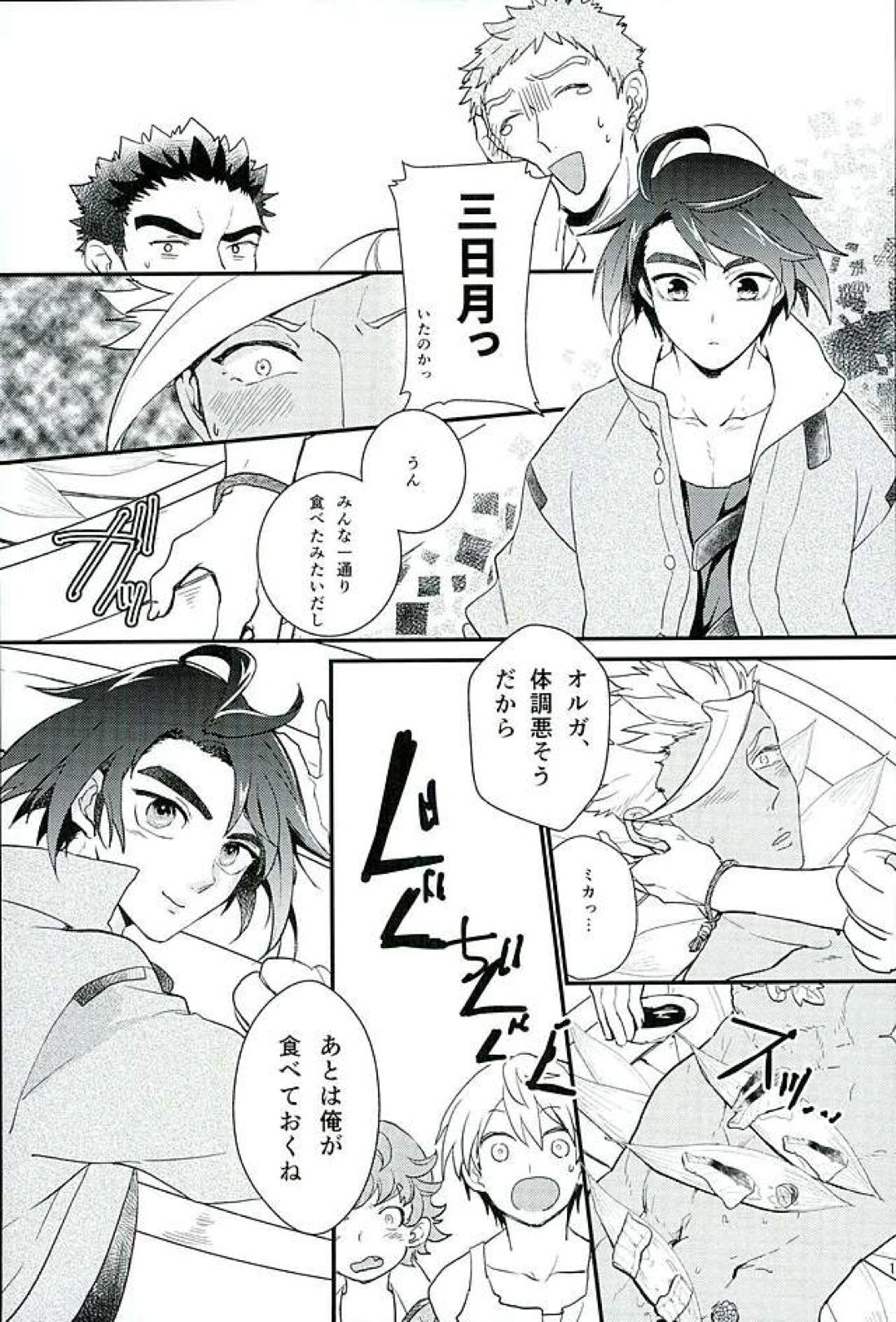 ぴっちぴちお魚天国【機動戦士ガンダム 鉄血のオルフェンズ/ミカオル】 page 16