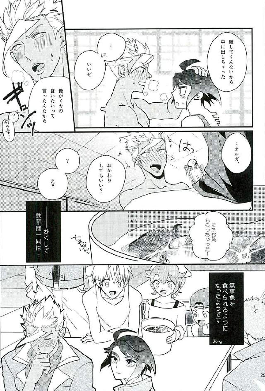 ぴっちぴちお魚天国【機動戦士ガンダム 鉄血のオルフェンズ/ミカオル】 page 30