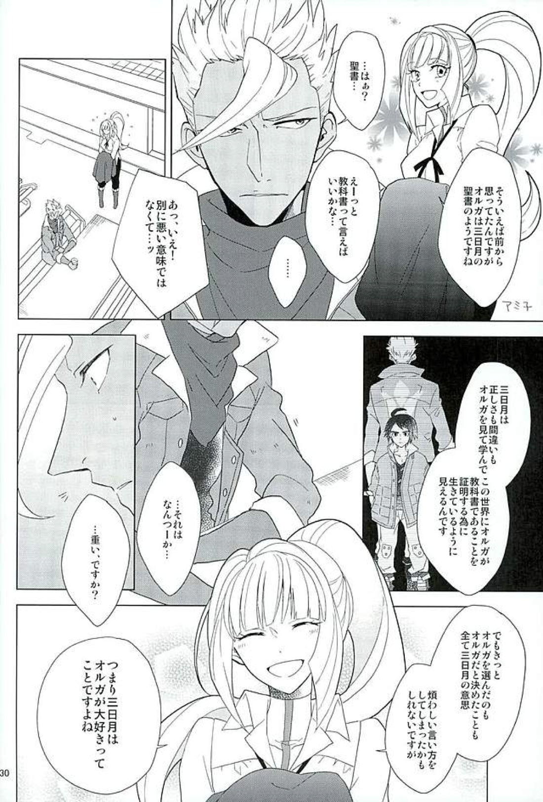 ぴっちぴちお魚天国【機動戦士ガンダム 鉄血のオルフェンズ/ミカオル】 page 31