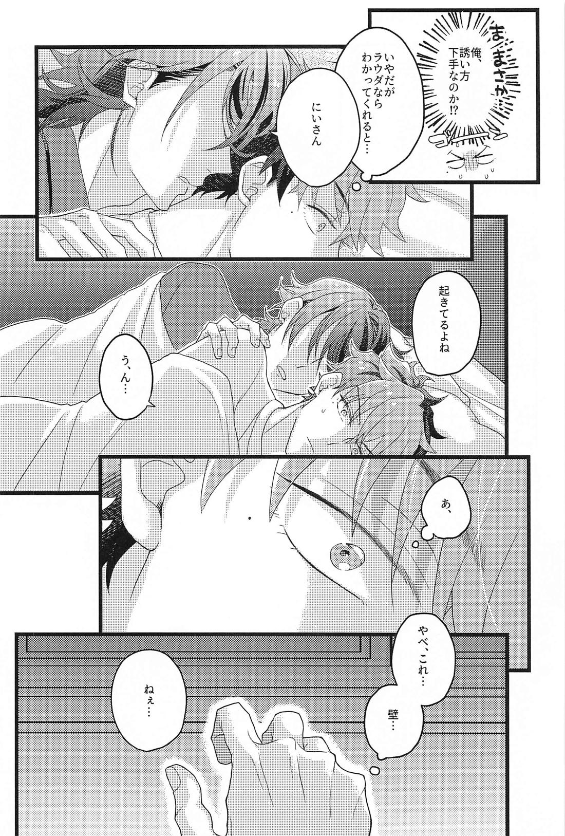新婚なのに寝室が別々なんて聞いてないよにいさん！【機動戦士ガンダム水星の魔女/ラウグエ】 page 13