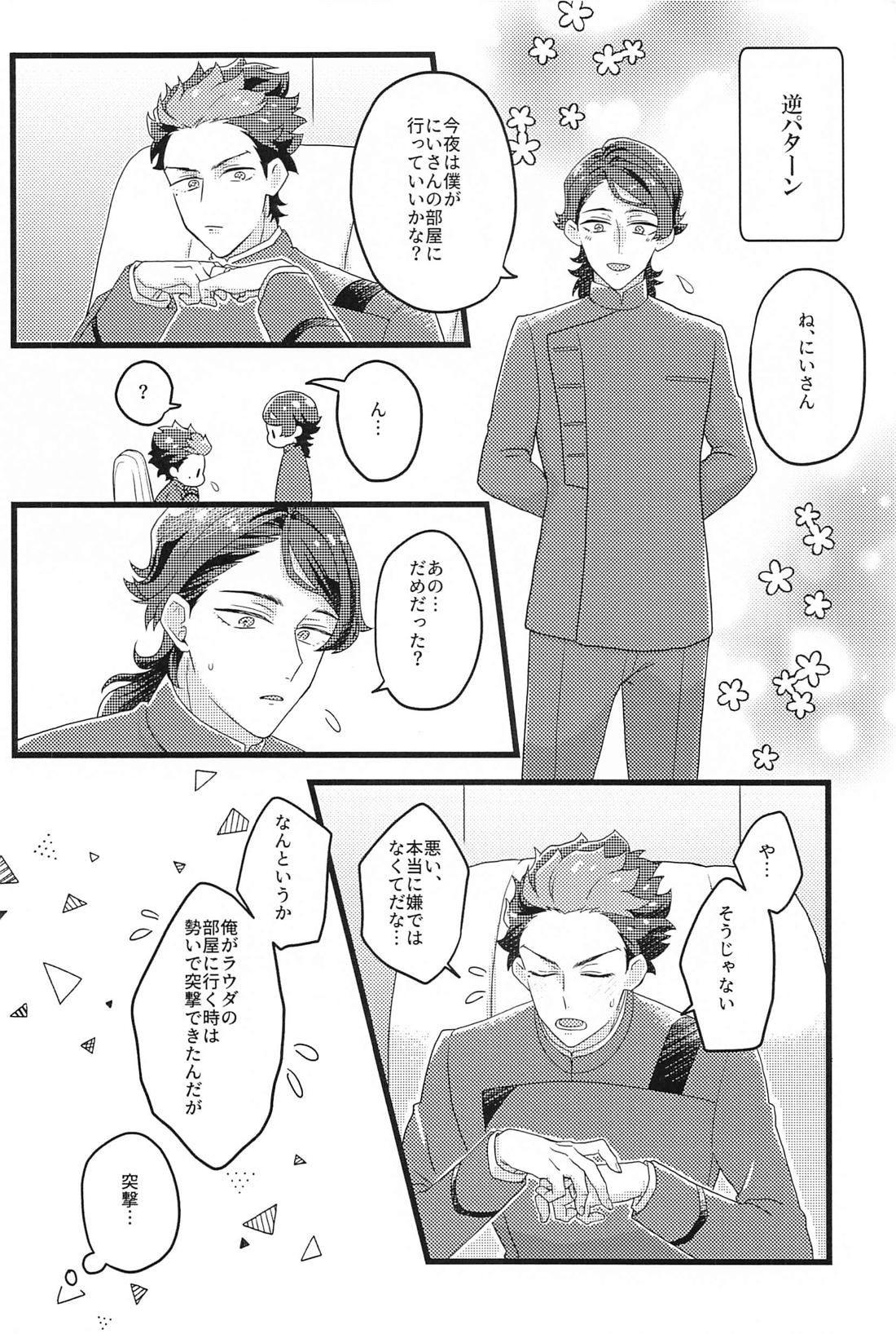 新婚なのに寝室が別々なんて聞いてないよにいさん！【機動戦士ガンダム水星の魔女/ラウグエ】 page 23