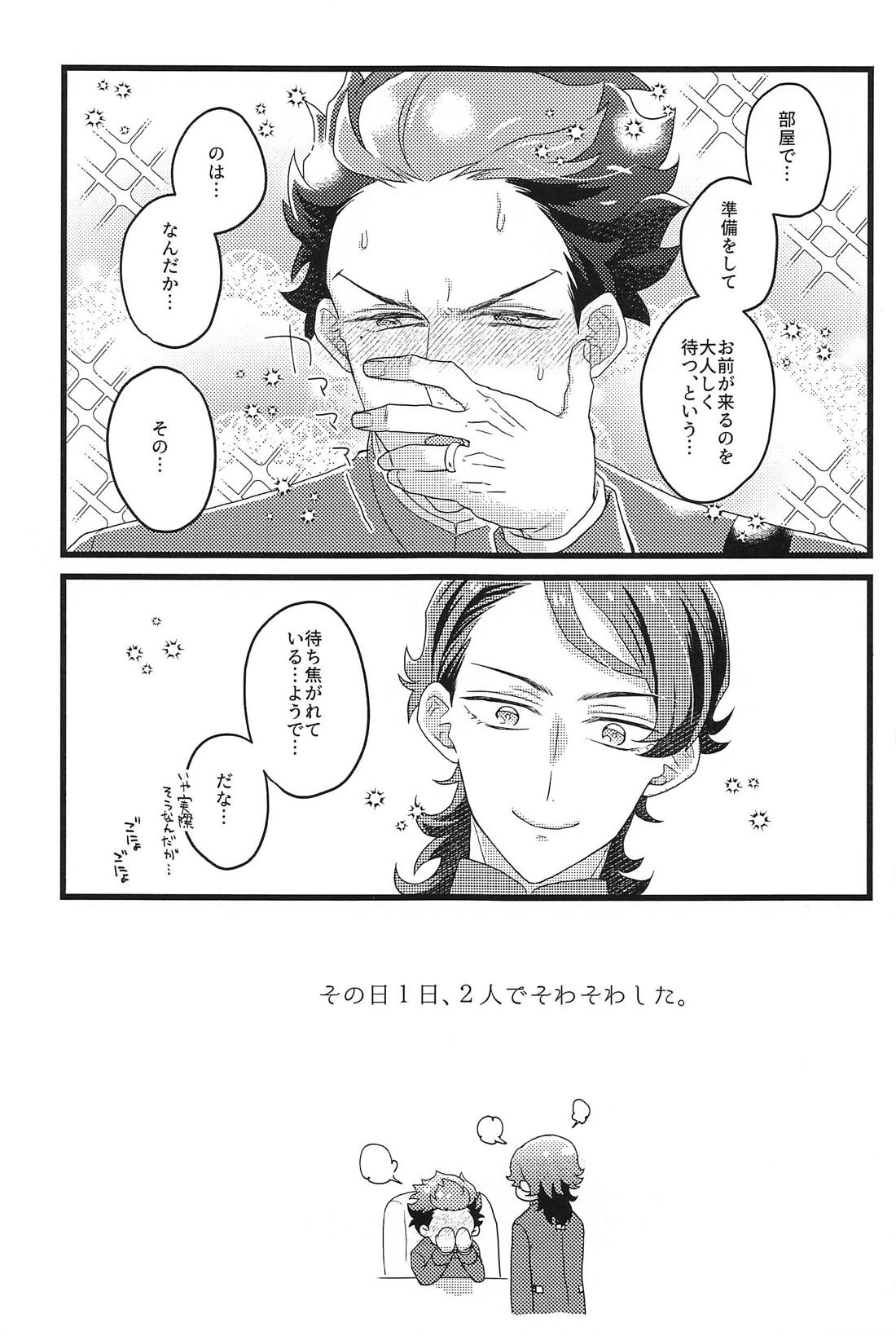 新婚なのに寝室が別々なんて聞いてないよにいさん！【機動戦士ガンダム水星の魔女/ラウグエ】 page 24