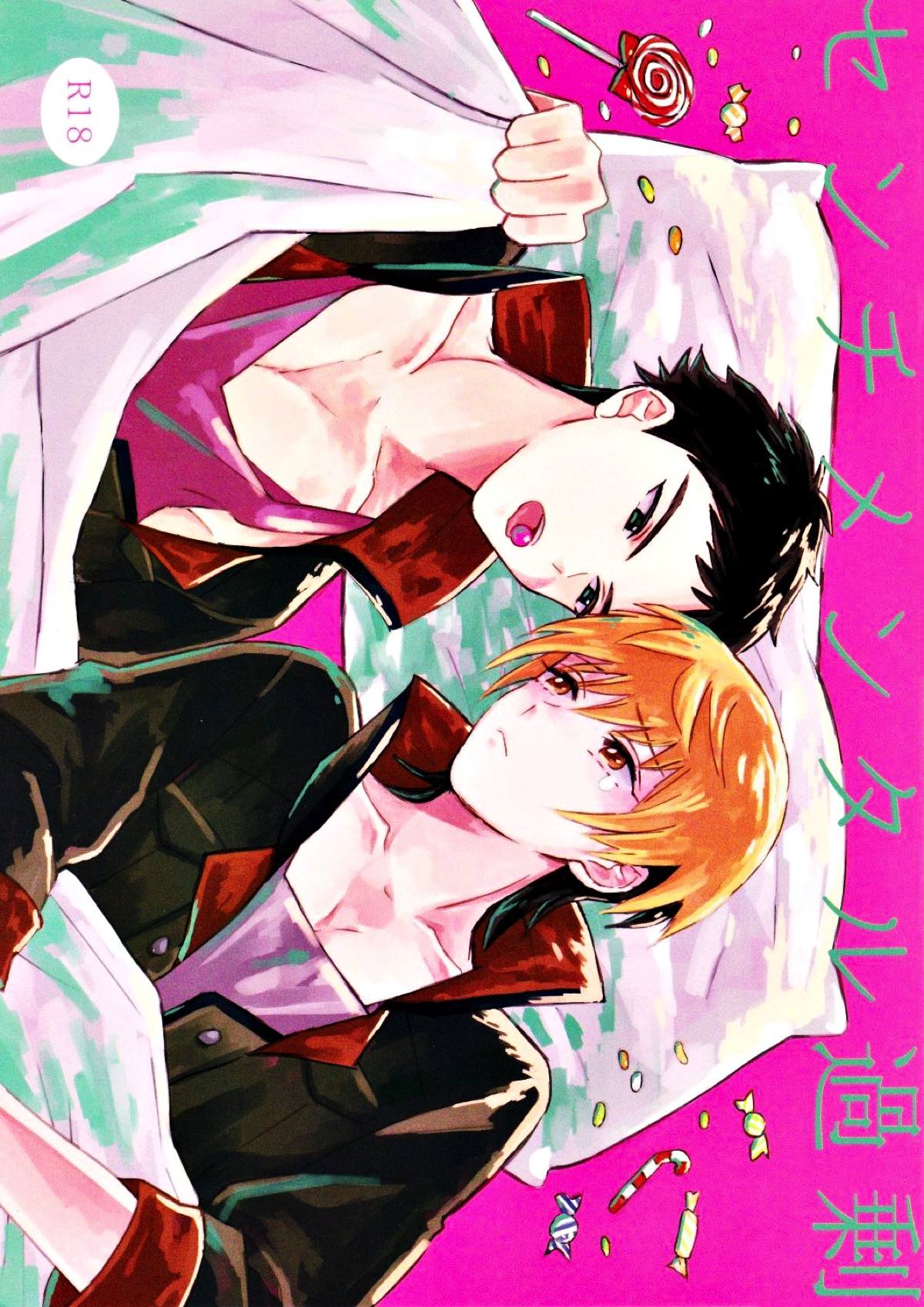 BL manga "センチメンタル過剰【機動戦士ガンダム 鉄血のオルフェンズ/アストン×タカキ】" cover image