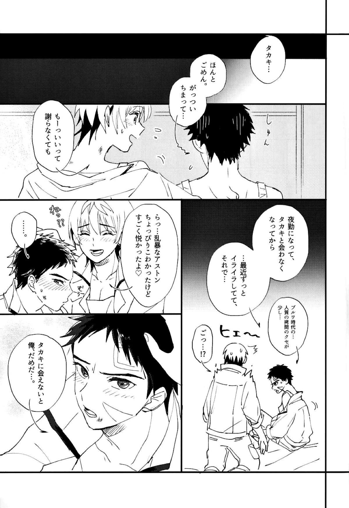 センチメンタル過剰【機動戦士ガンダム 鉄血のオルフェンズ/アストン×タカキ】 page 14