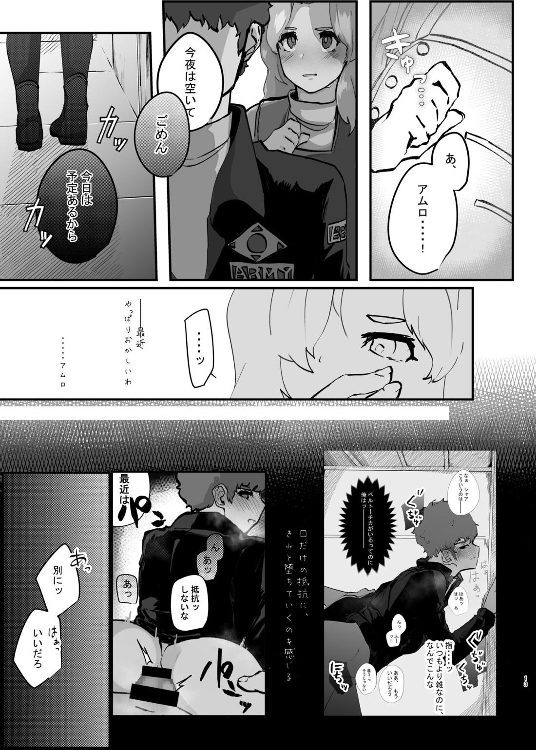 きみと堕ちるまで【機動戦士Ζガンダム/クワトロ×アムロ】 page 14