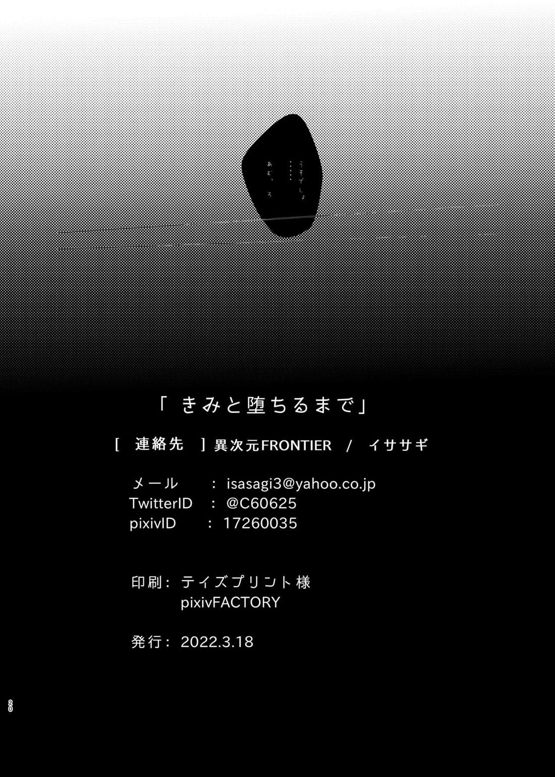 きみと堕ちるまで【機動戦士Ζガンダム/クワトロ×アムロ】 page 21