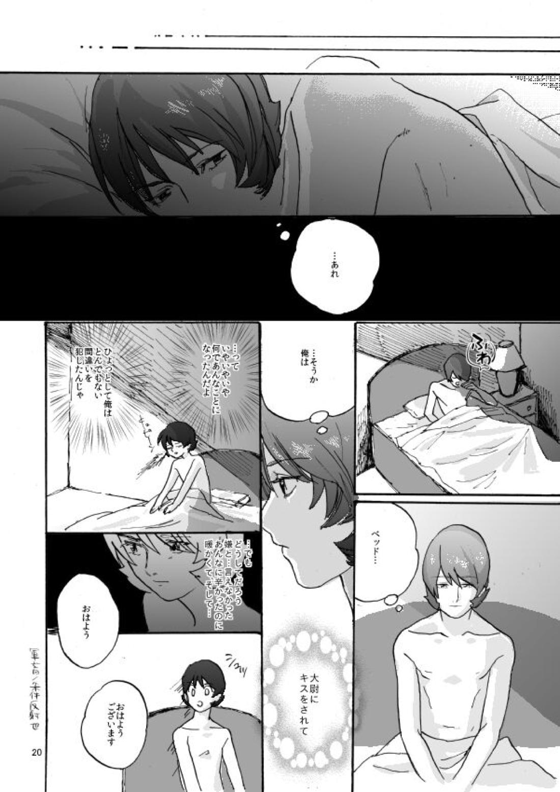 WITH ALL LOVE OF SORROW, DEAR ALPHARD【機動戦士Ζガンダム/クワトロ×カミーユ】 page 19