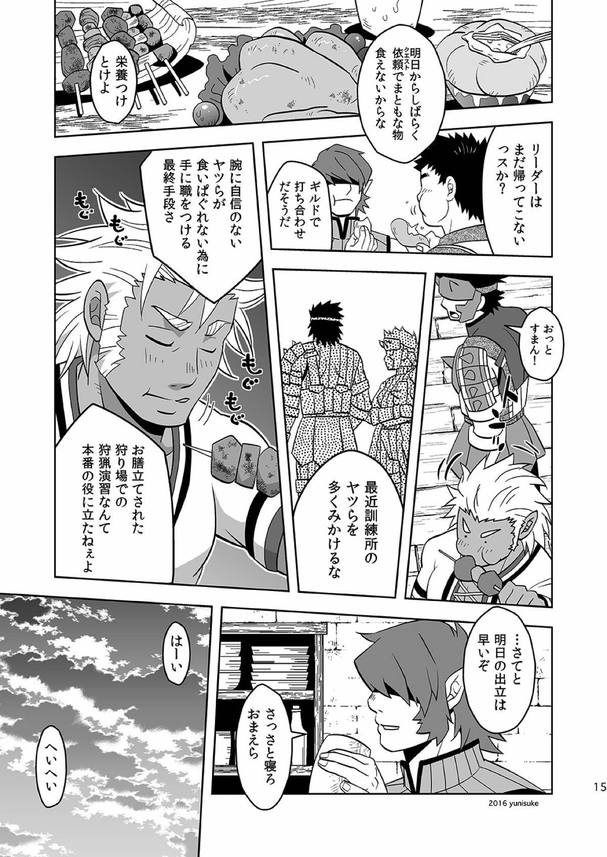 見習いハンターもラクじゃない！？【モンスターハンター/ランス×アシラ】 page 14