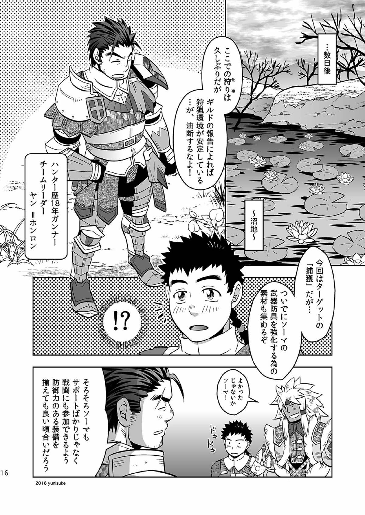見習いハンターもラクじゃない！？【モンスターハンター/ランス×アシラ】 page 15