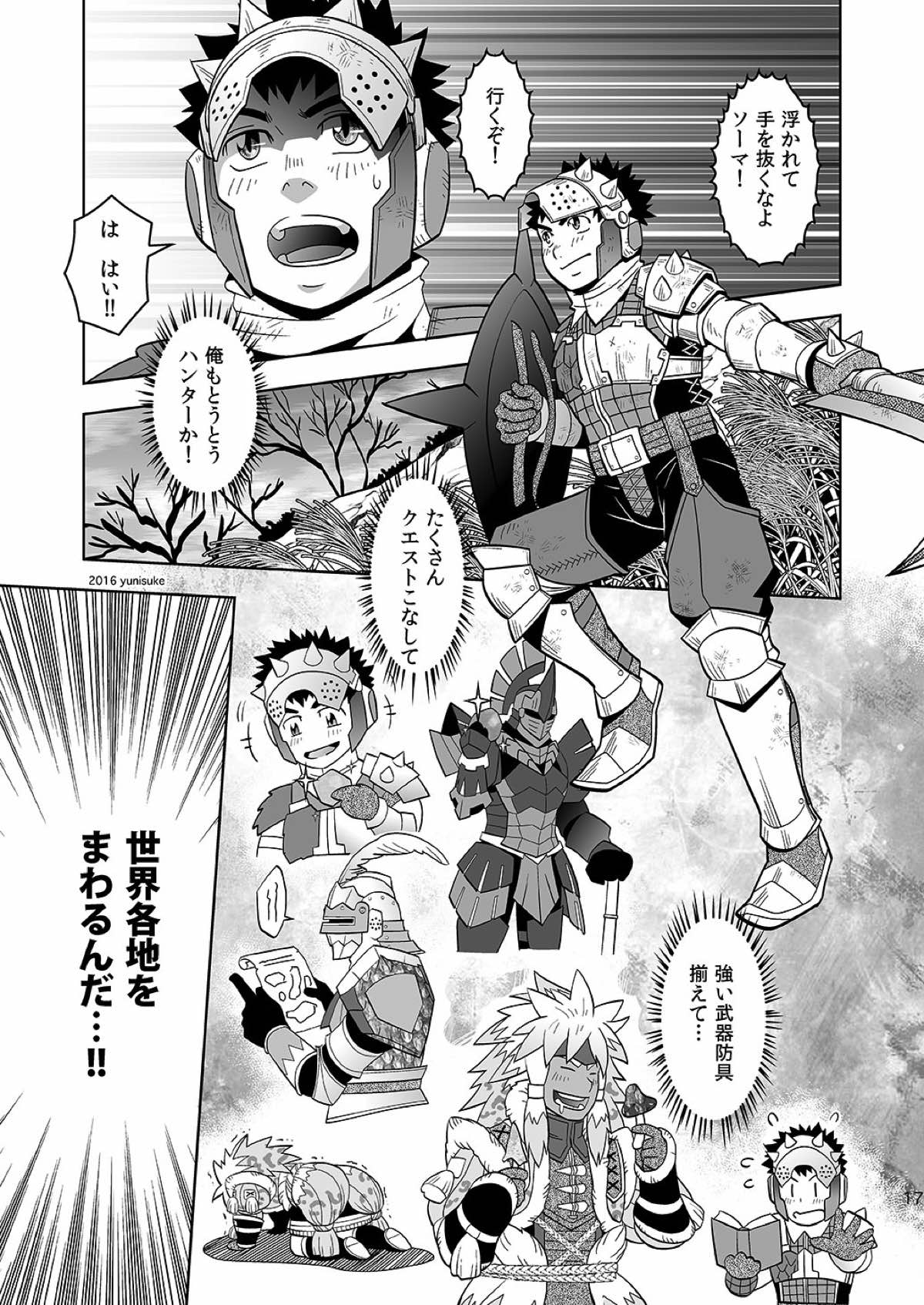 見習いハンターもラクじゃない！？【モンスターハンター/ランス×アシラ】 page 16