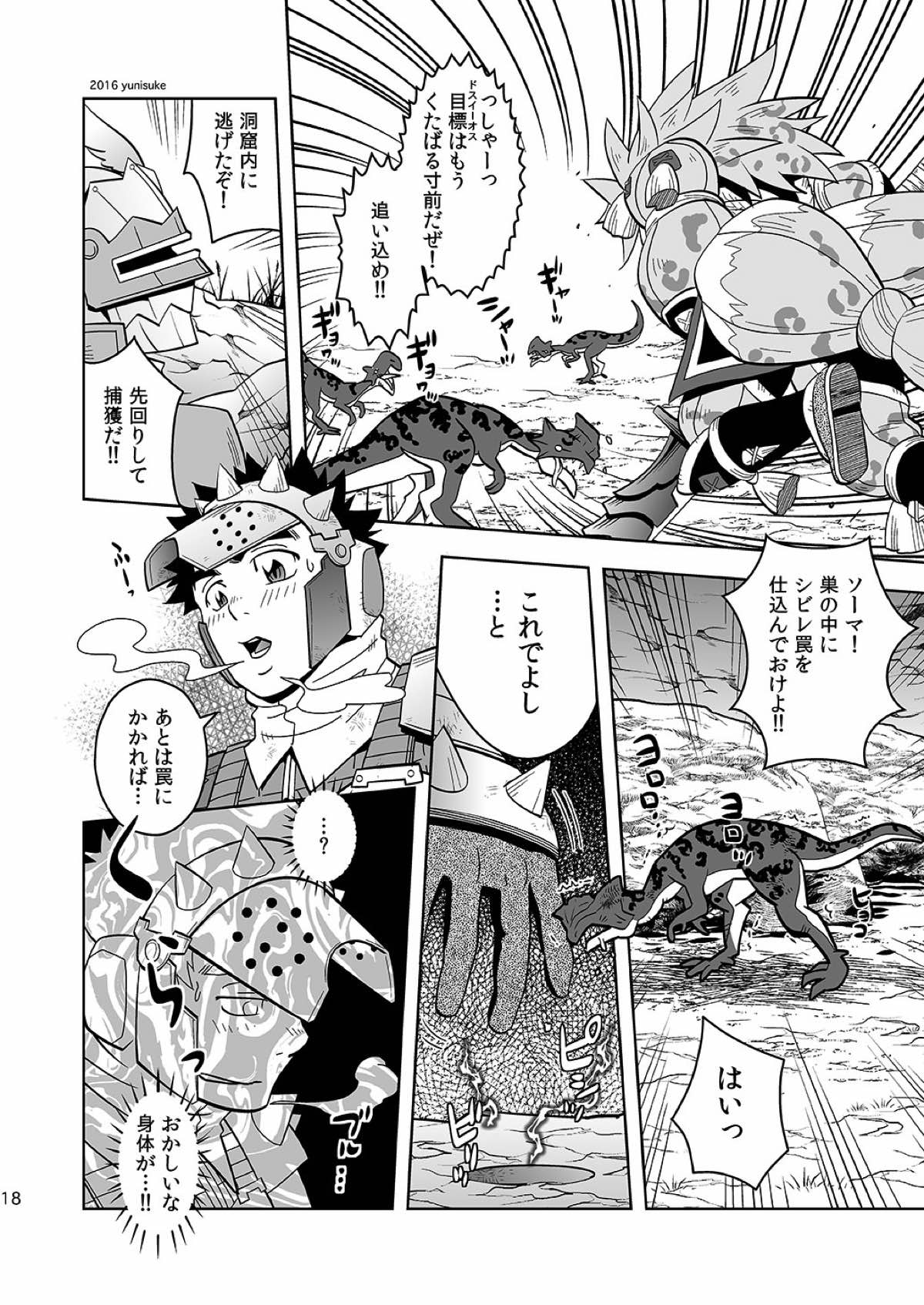 見習いハンターもラクじゃない！？【モンスターハンター/ランス×アシラ】 page 17