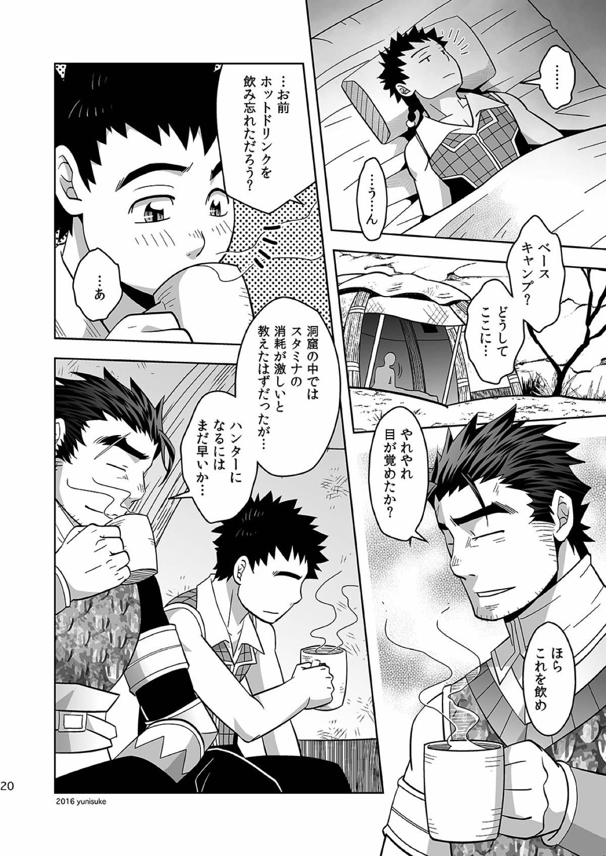 見習いハンターもラクじゃない！？【モンスターハンター/ランス×アシラ】 page 19